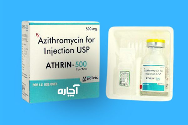 آمپول azithromycin آزیترومایسین برای چیست و برای چه بیماری های تجویز می‌شود