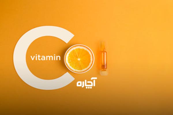 آمپول ویتامین سی برای زیبایی پوست و کلاژن سازی دوز مناسب ویتامین سی چقدر است