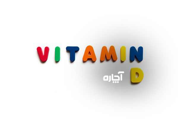 آزمایش ویتامین دی در کودکان چگونه است؟
